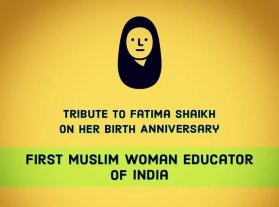 फ़ातिमा शेख़: देश की पहली मुस्लिम शिक्षिका को नमन